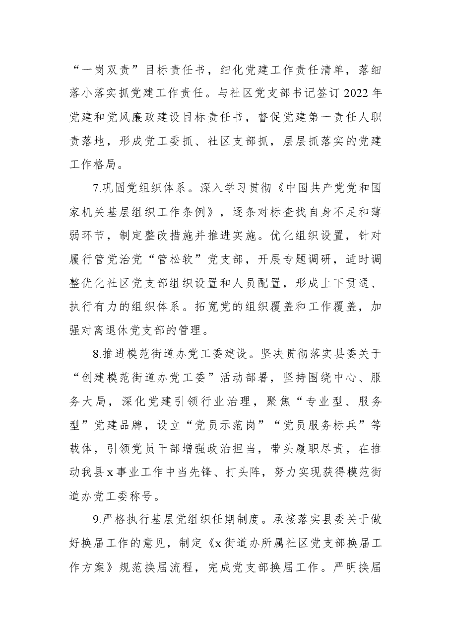 街道办事务党工委2022年党建及党风廉政建设工作计划.docx,第4页预览