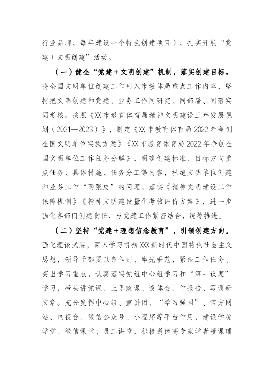 市教育体育局“党建+文明创建”活动实施方案.docx,第2页预览