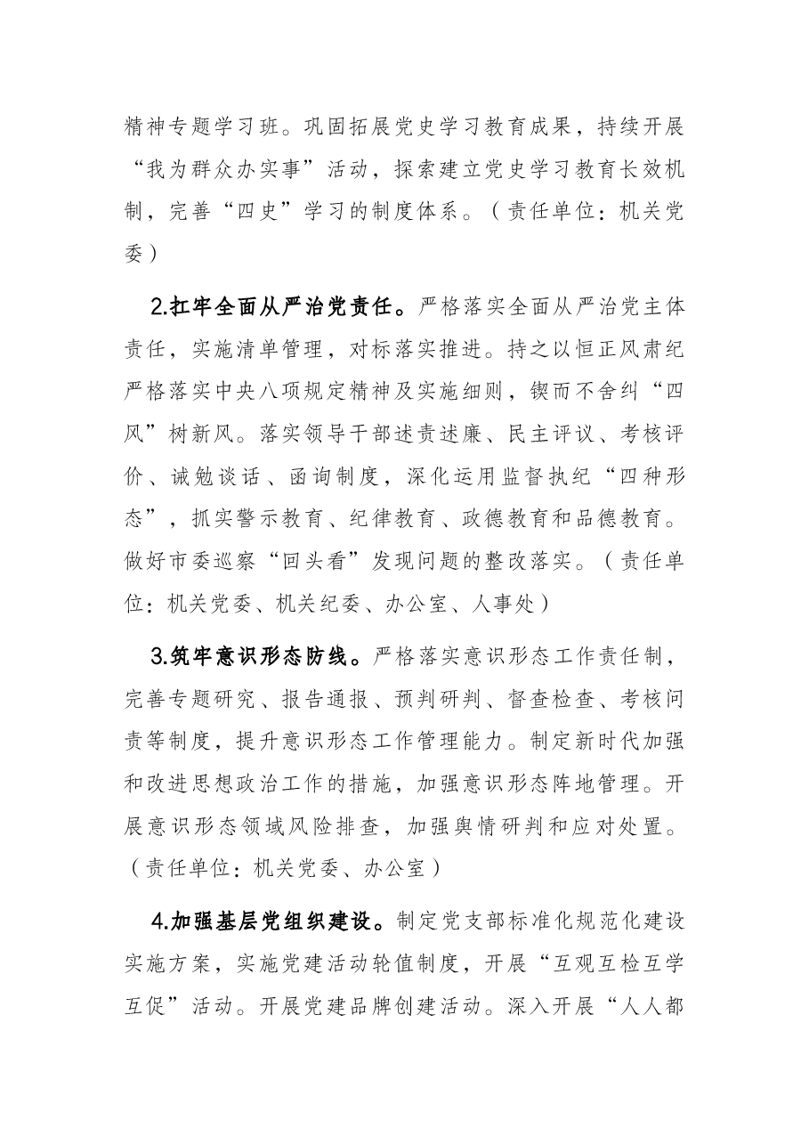 市农业农村局2022年工作思路.docx,第2页预览