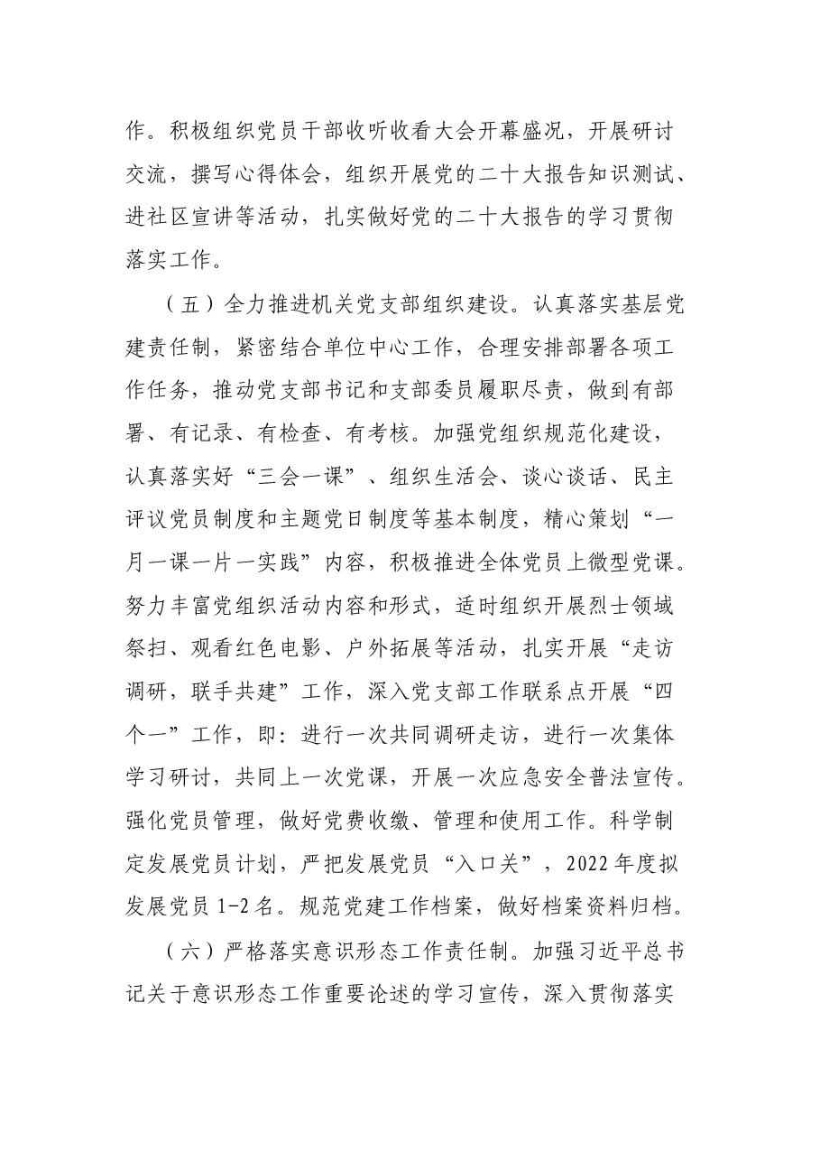 市应急局机关党支部2022年工作计划.docx,第3页预览
