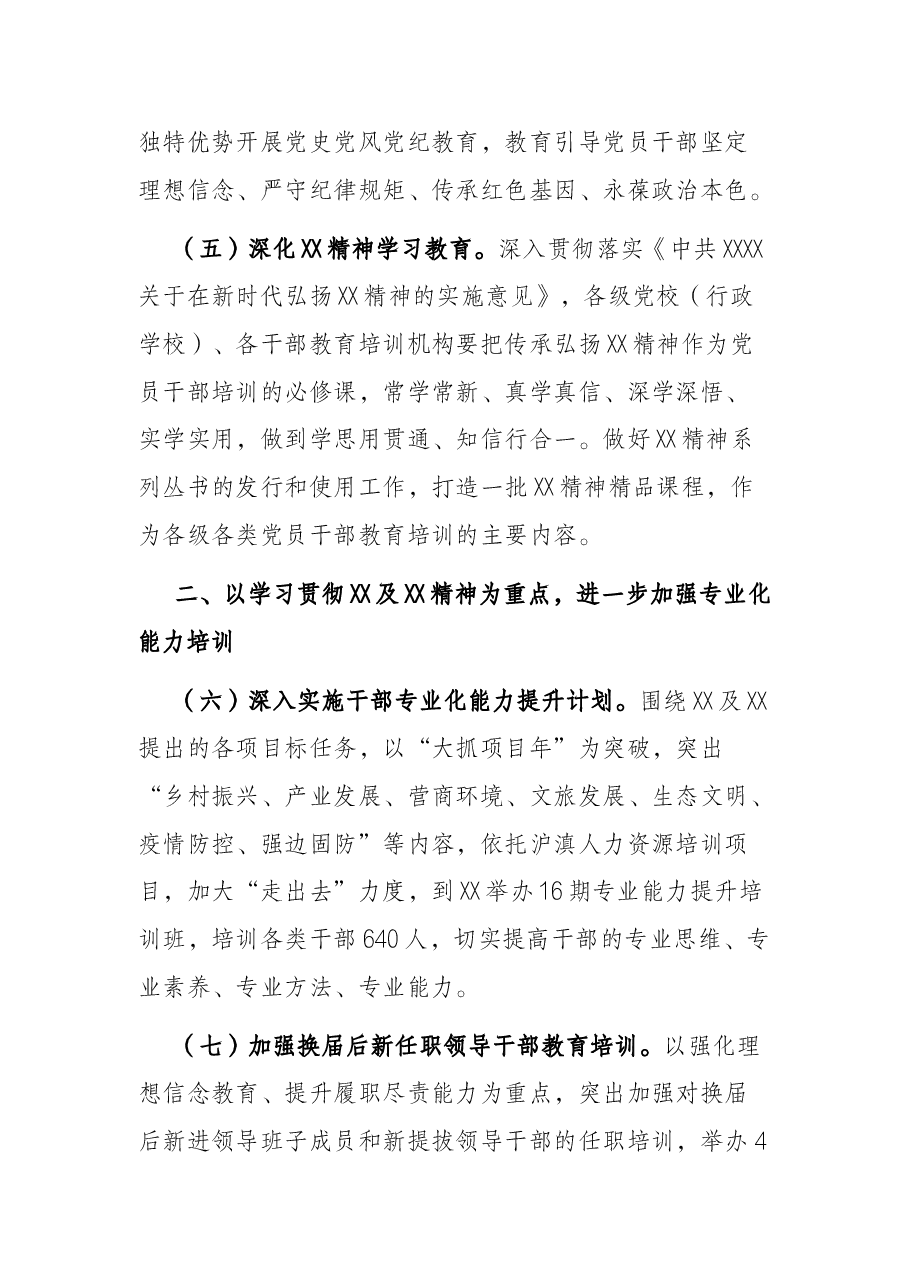 2022年干部教育培训工作要点.docx,第3页预览