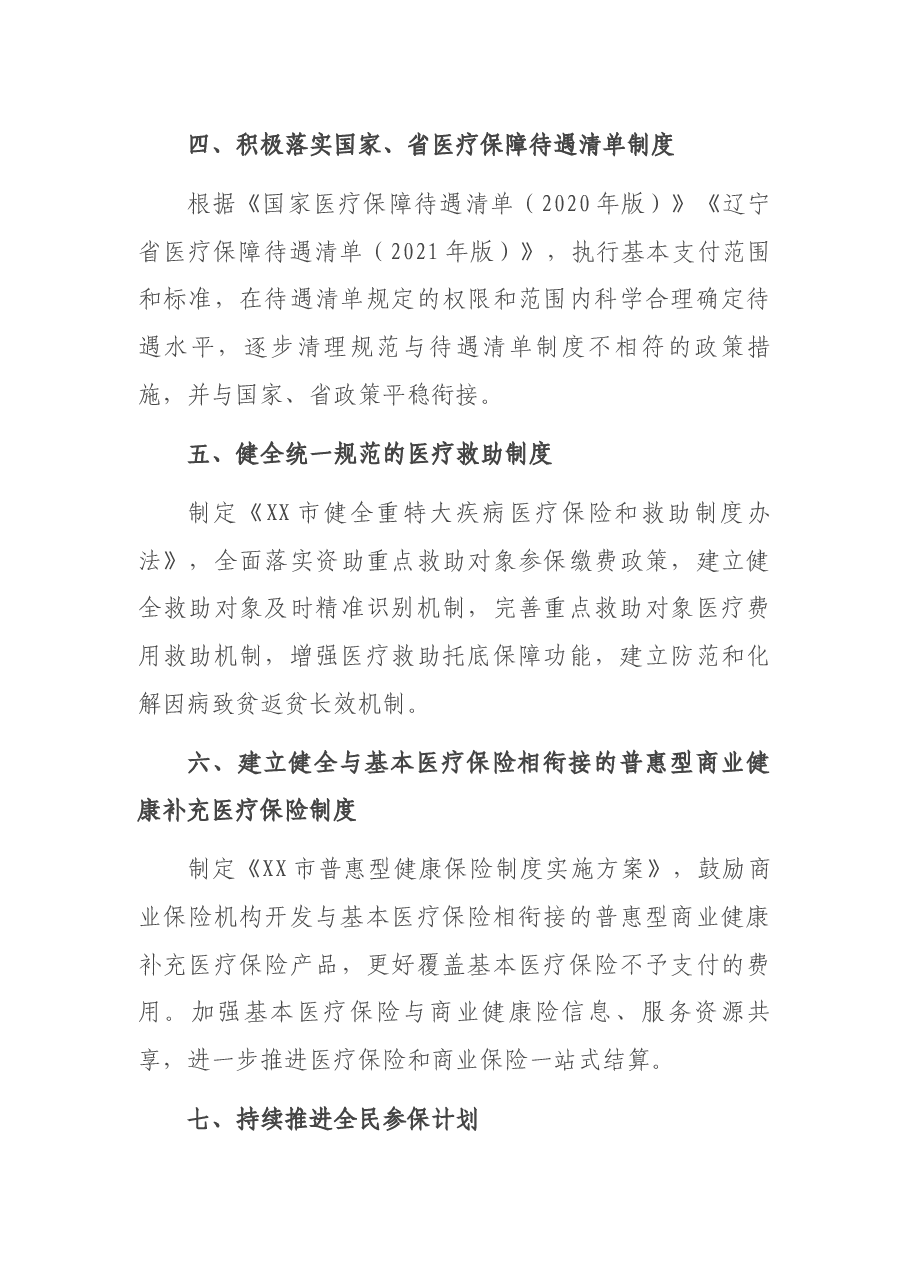 市医保局2022年工作要点.docx,第3页预览