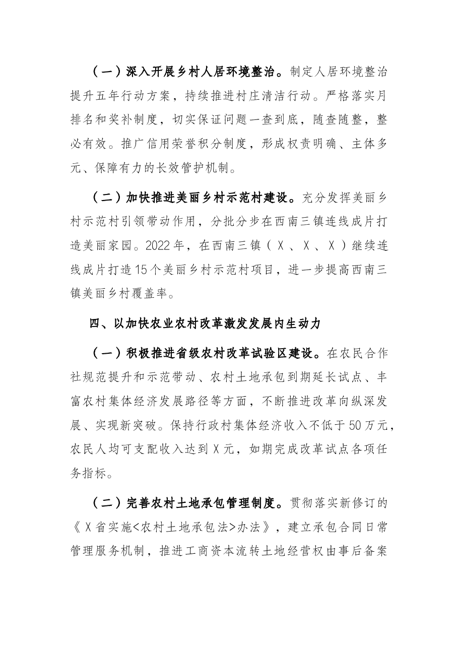 市农业农村局2022年工作要点.docx,第3页预览