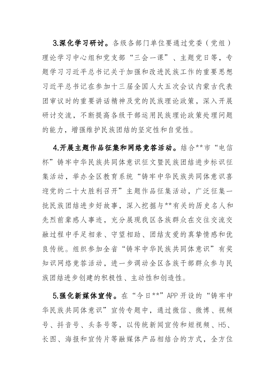 区第19个民族团结进步宣传月活动实施方案.docx,第3页预览
