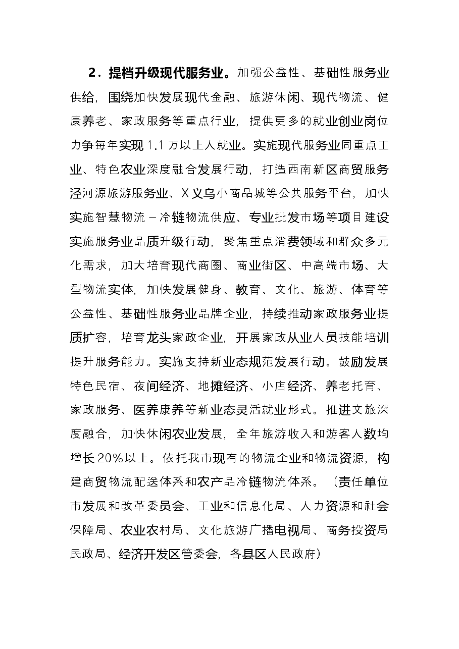 市城乡居民收入提升行动2021年工作要点及分工方案.docx,第3页预览