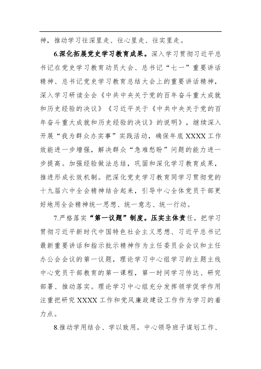 2022年党风廉政建设和反腐败工作要点.docx,第4页预览