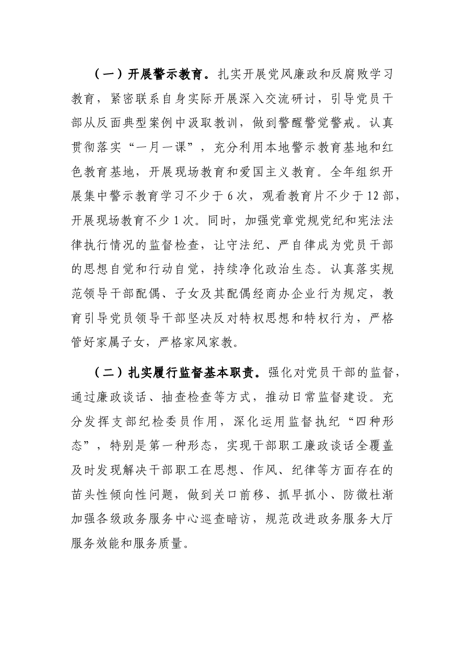 2022年市数据资源管理局党风廉政建设和反腐败工作要点.docx,第4页预览
