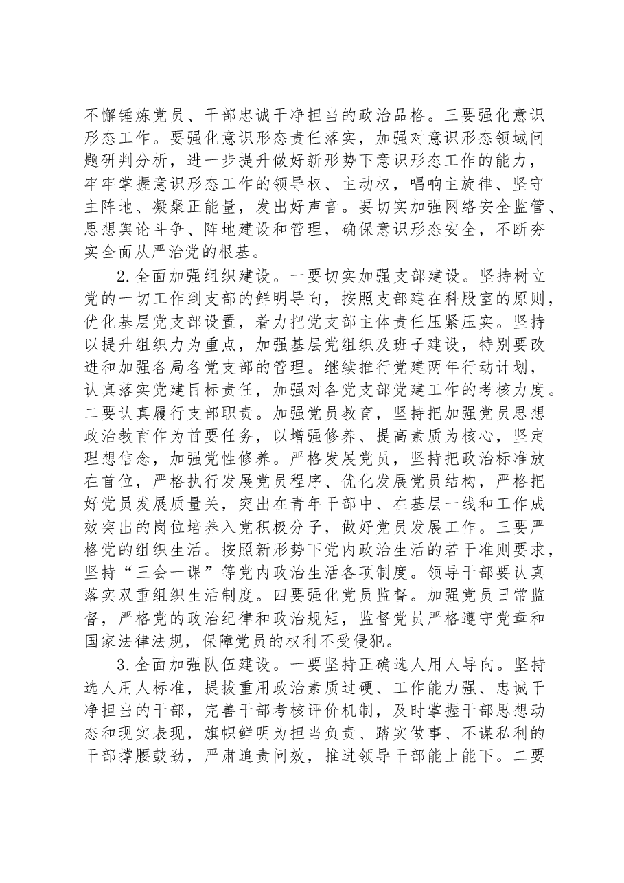 2023年全面从严治党和党风廉政建设及反腐败工作计划.docx,第2页预览