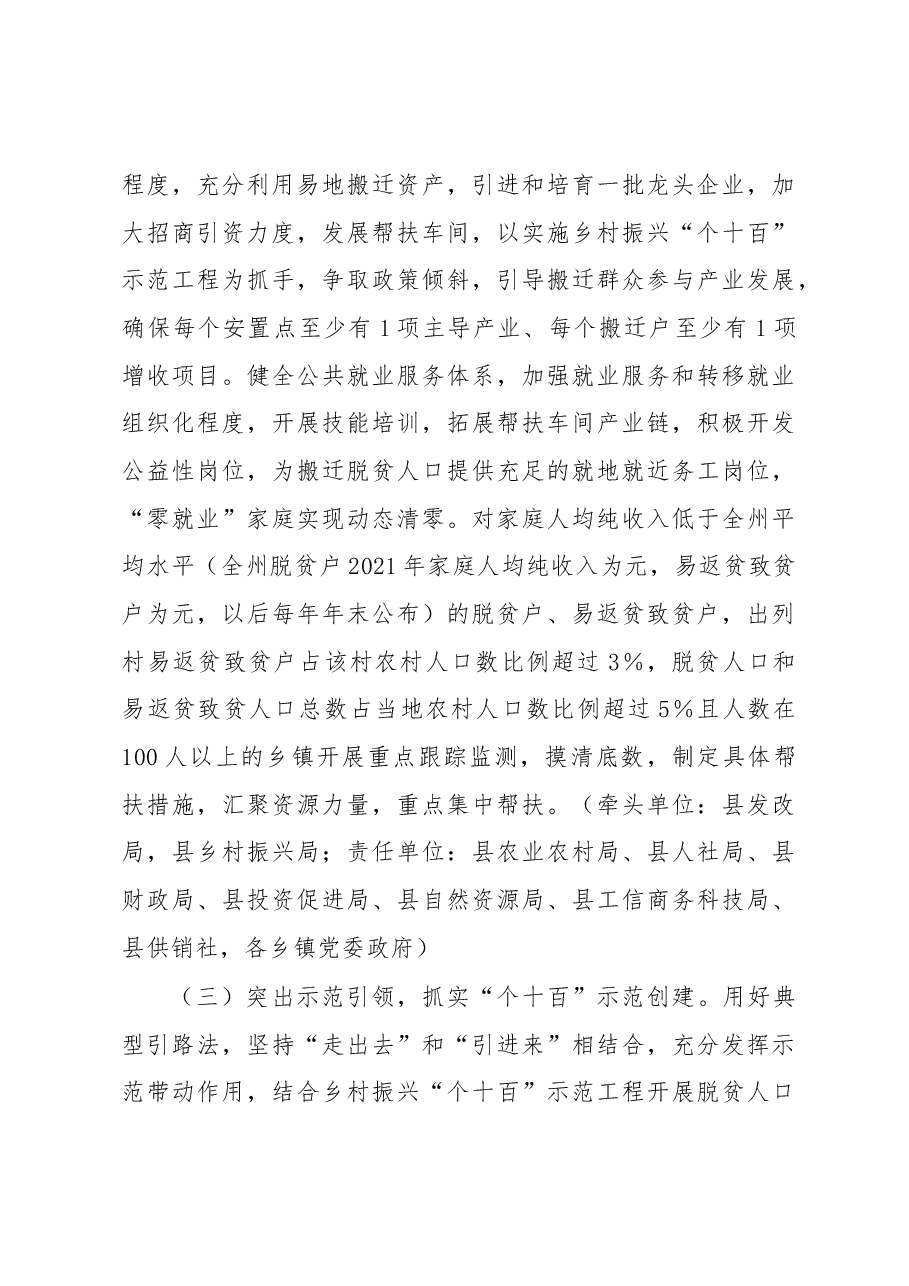 X县促进脱贫人口持续增收三年行动计划实施方案.docx,第4页预览
