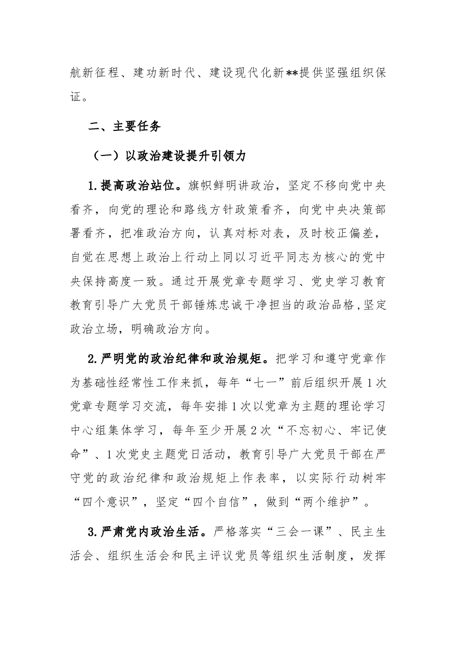市直部门关于开展“先进模范机关”创建活动的实施方案.docx,第2页预览