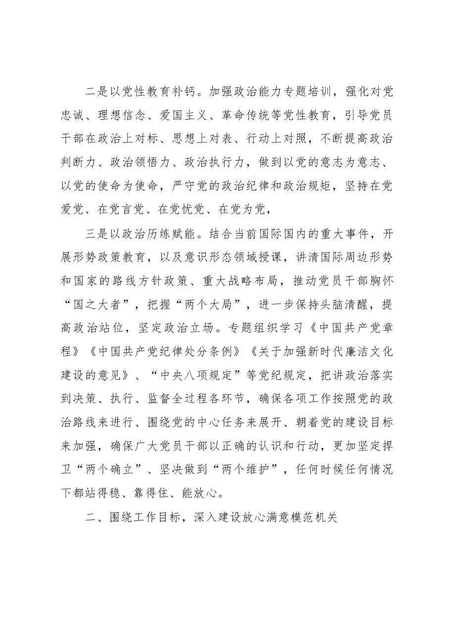 2023年党支部党建工作计划.docx,第2页预览