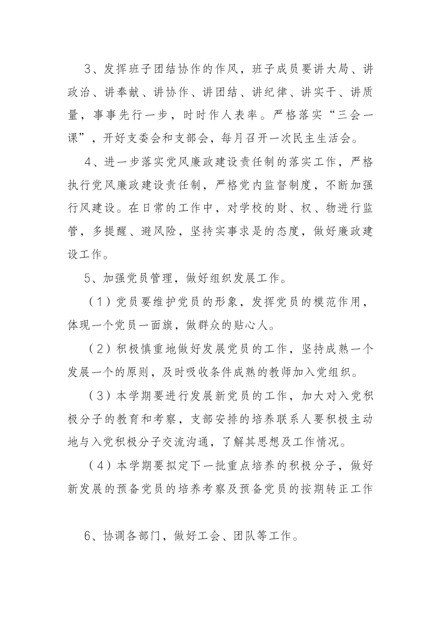 小学党支部2022年党建工作计划.docx,第2页预览