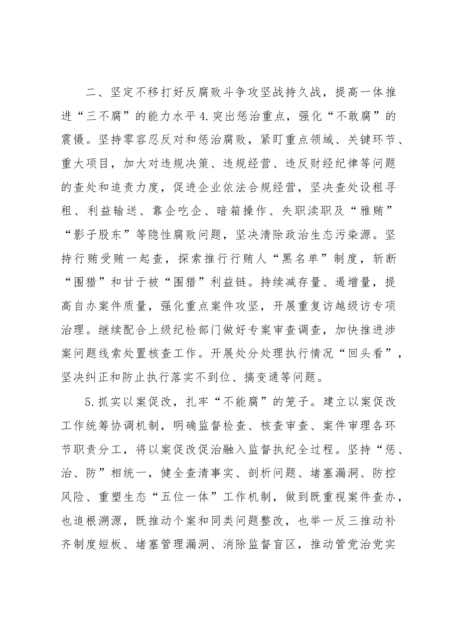 某单位2023年纪检监察工作要点.docx,第3页预览
