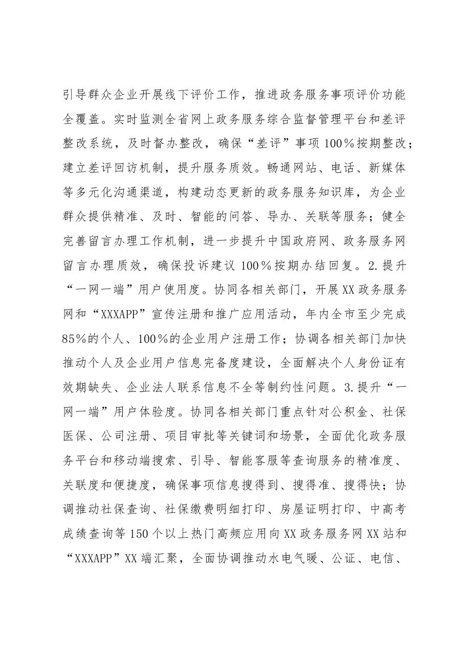 XX政务服务2023年工作要点.docx,第2页预览