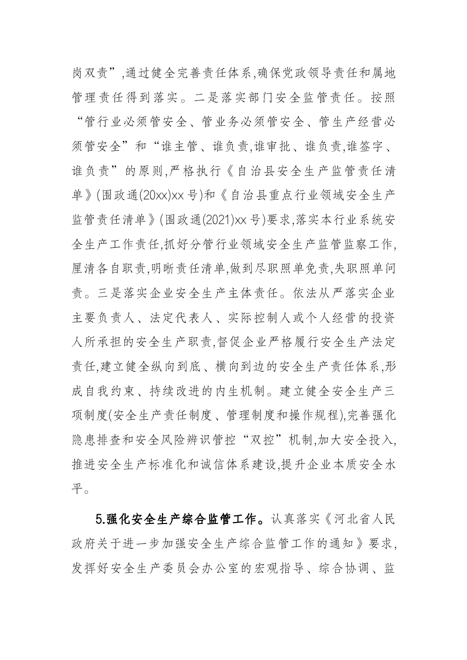 镇2022年安全生产工作要点.docx,第3页预览