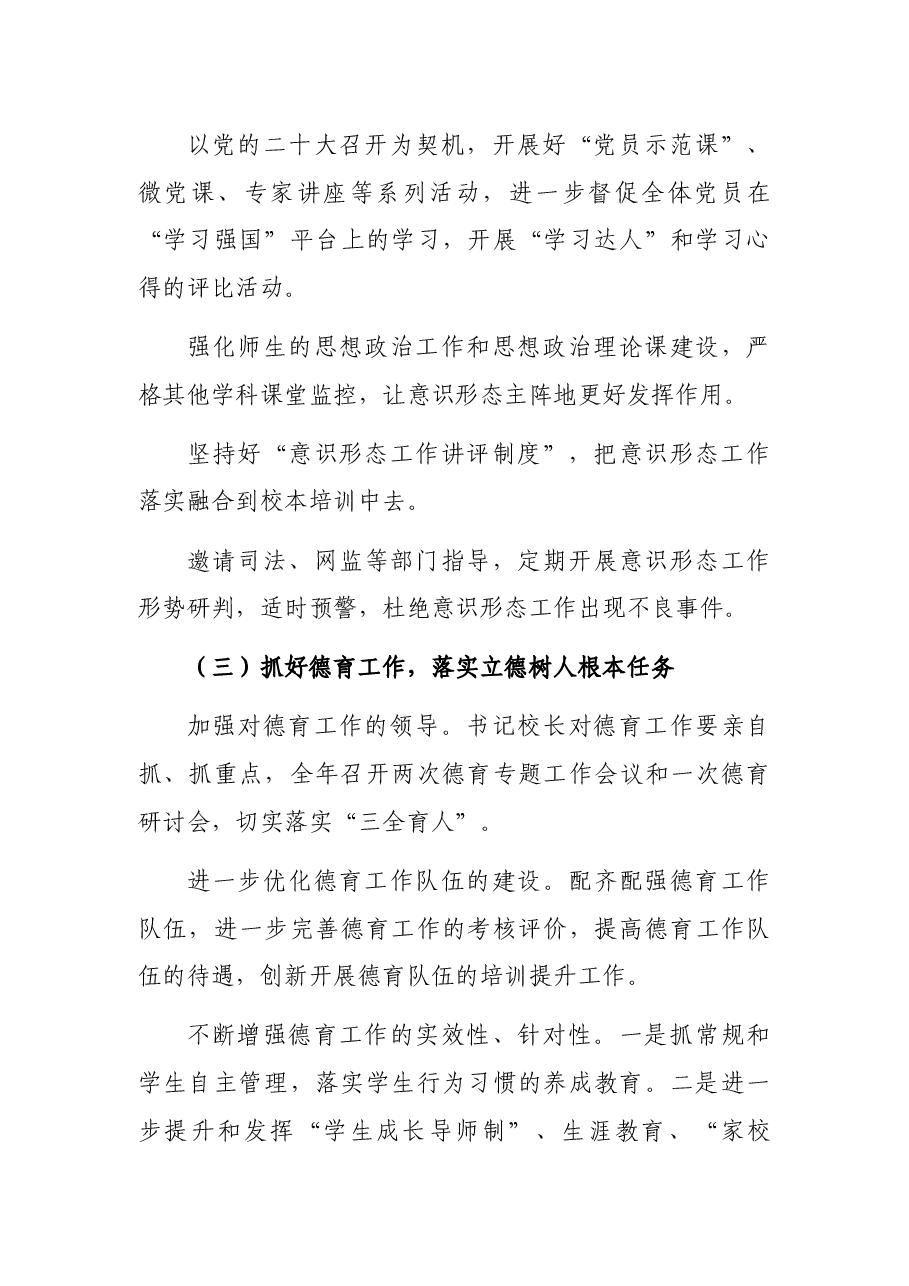 学校2022年党建工作要点.docx,第4页预览