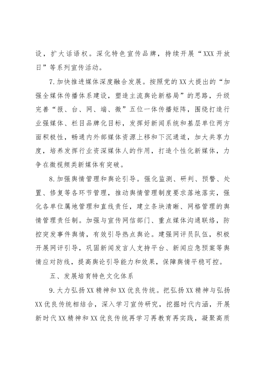 XX单位2023年宣传思想文化工作要点.docx,第4页预览