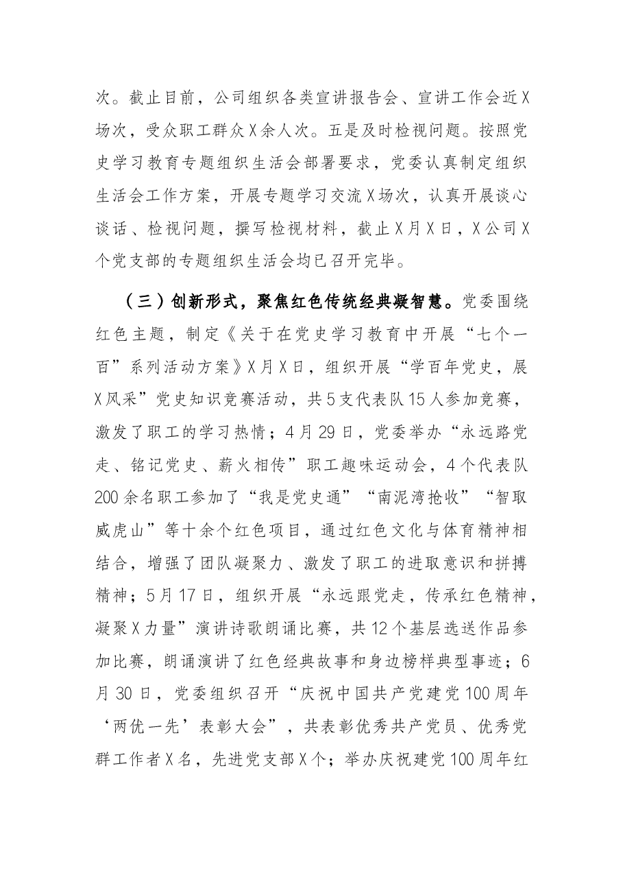 公司党史学习教育工作汇报.docx,第4页预览