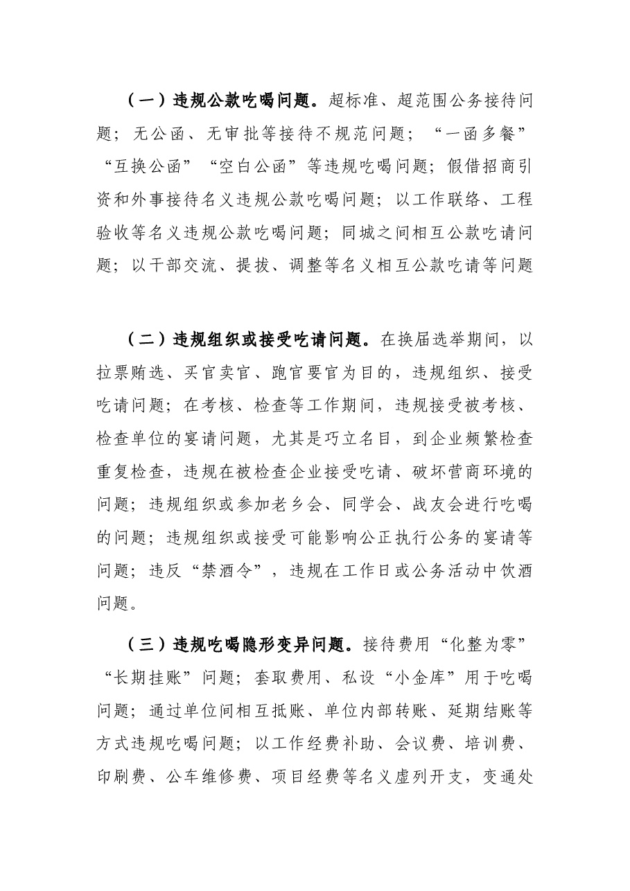 开展狠刹吃喝歪风集中整治活动工作方案(镇乡).docx,第2页预览