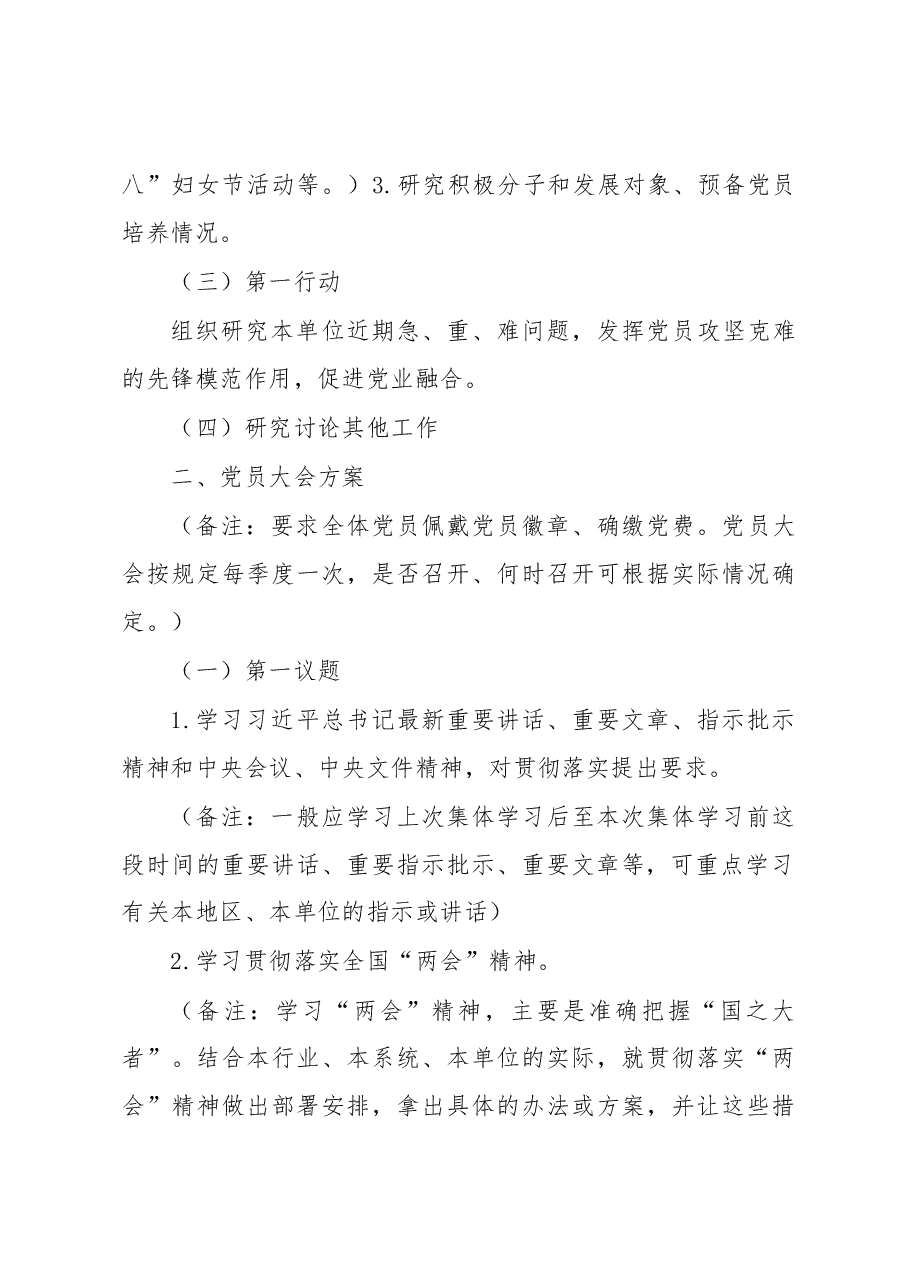 2023年3月份“三会一课”方案.docx,第3页预览