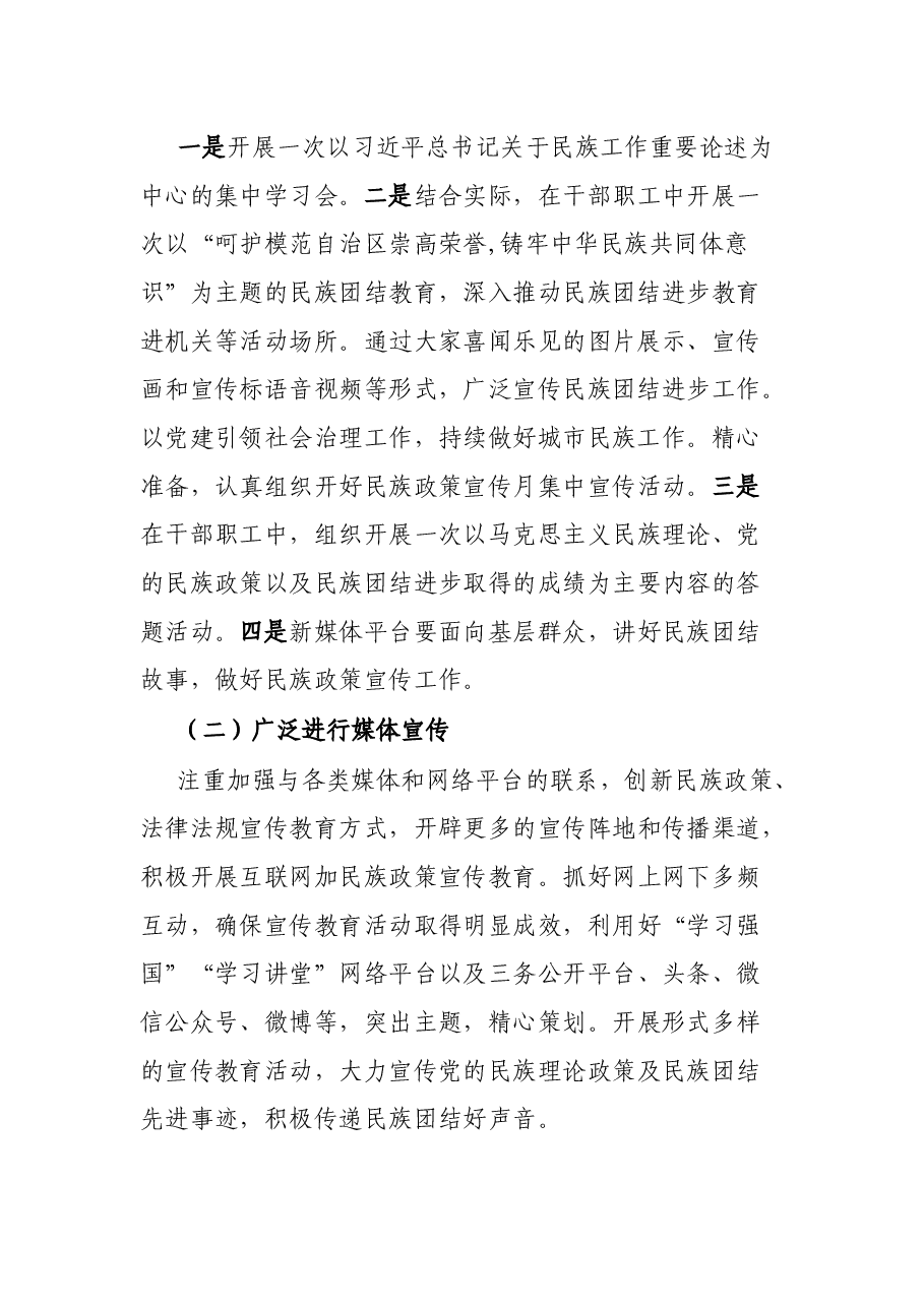 2022年民族政策宣传月、民族团结进步月活动实施方案.docx,第3页预览