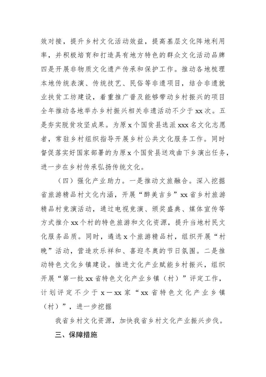2022年全省乡村公共文化建设专项工作方案.docx，第4页预览
