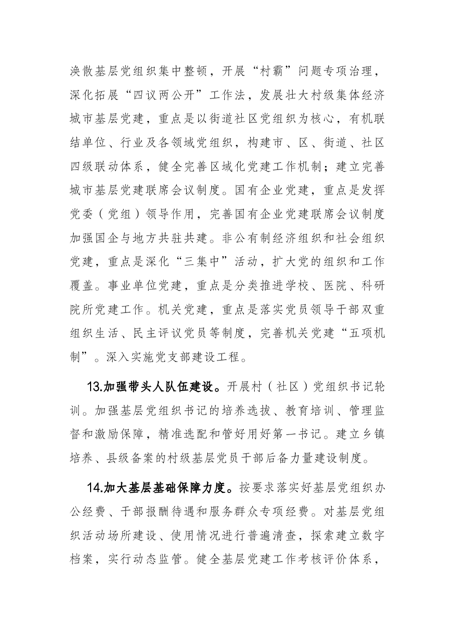 中共X市委组织部2022年工作要点.docx，第4页预览