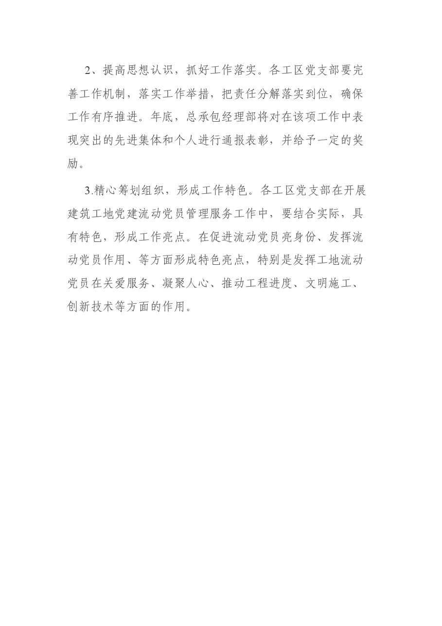 流动党员工作计划.docx,第3页预览