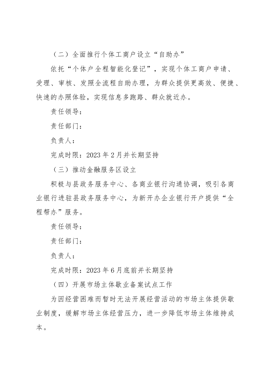 2023年度优化营商环境工作方案.docx,第2页预览