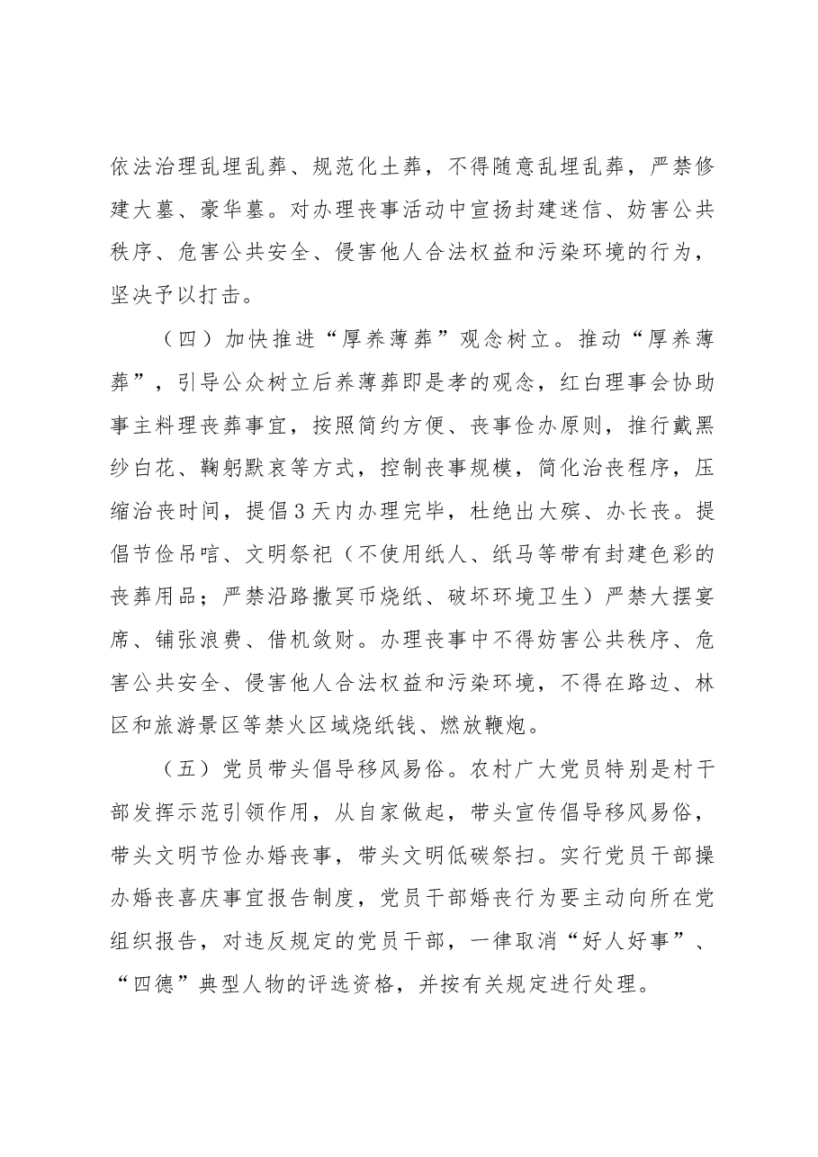 XX乡2023年“推进移风易俗 树立文明乡风”工作方案.docx,第3页预览