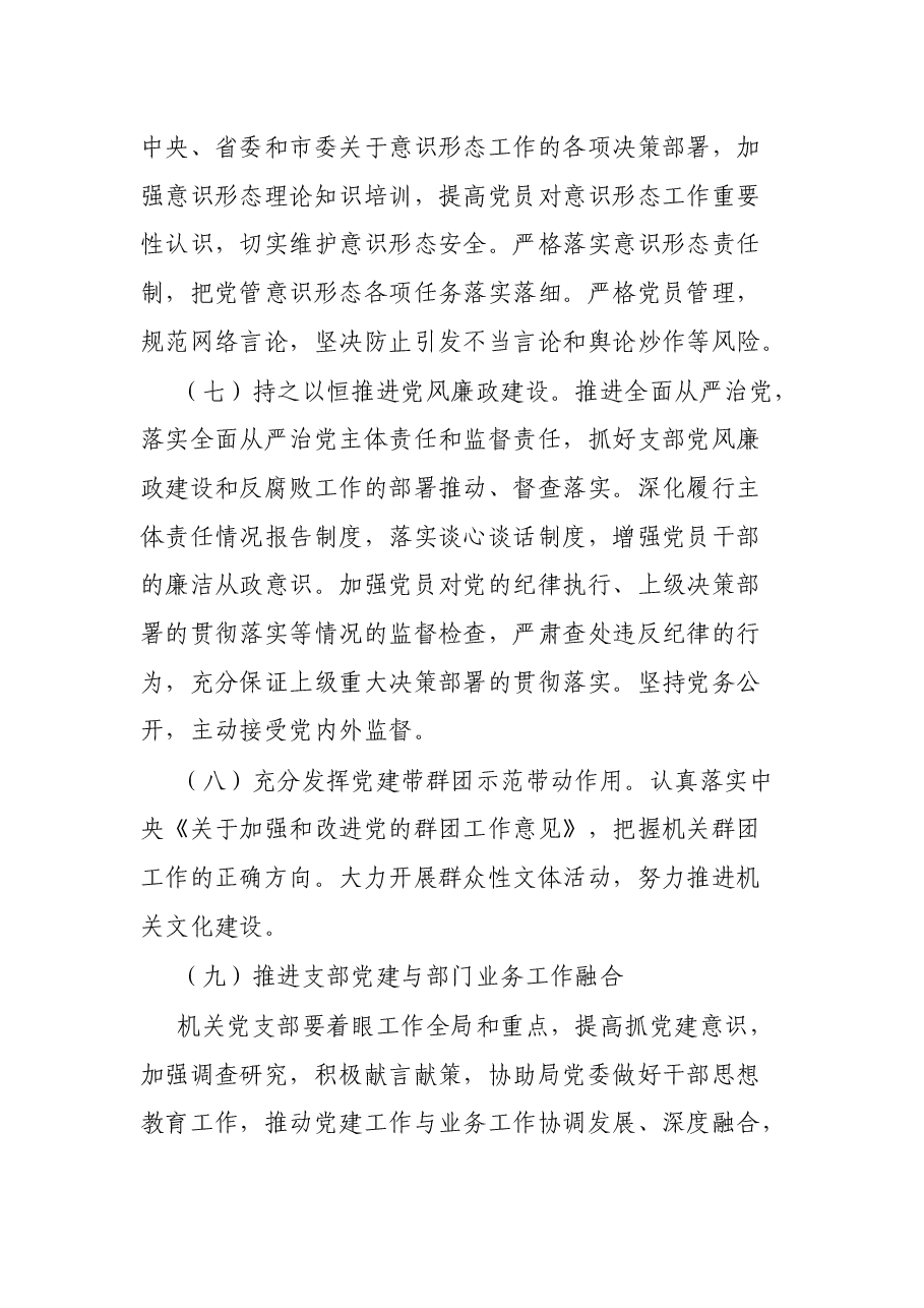 市应急局机关党支部2022年工作计划.docx,第4页预览