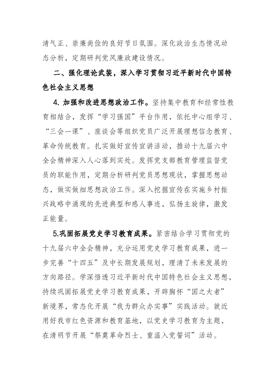 市局2022年党建工作要点.docx,第3页预览