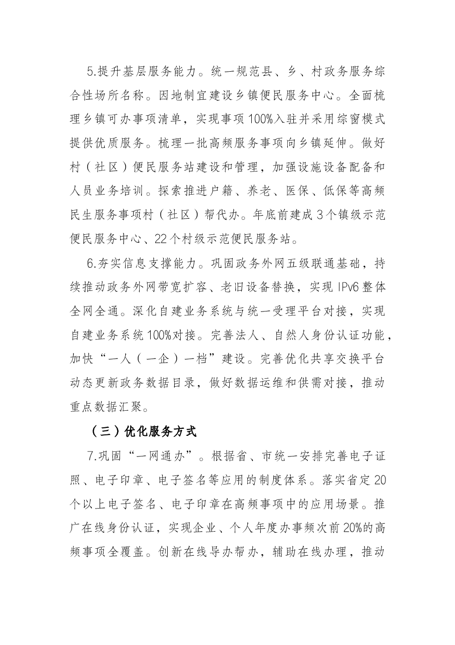 县深化“高效办成一件事”工作实施方案.docx,第3页预览