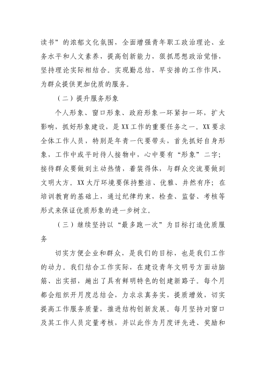 申报青年文明号创建计划.docx,第3页预览