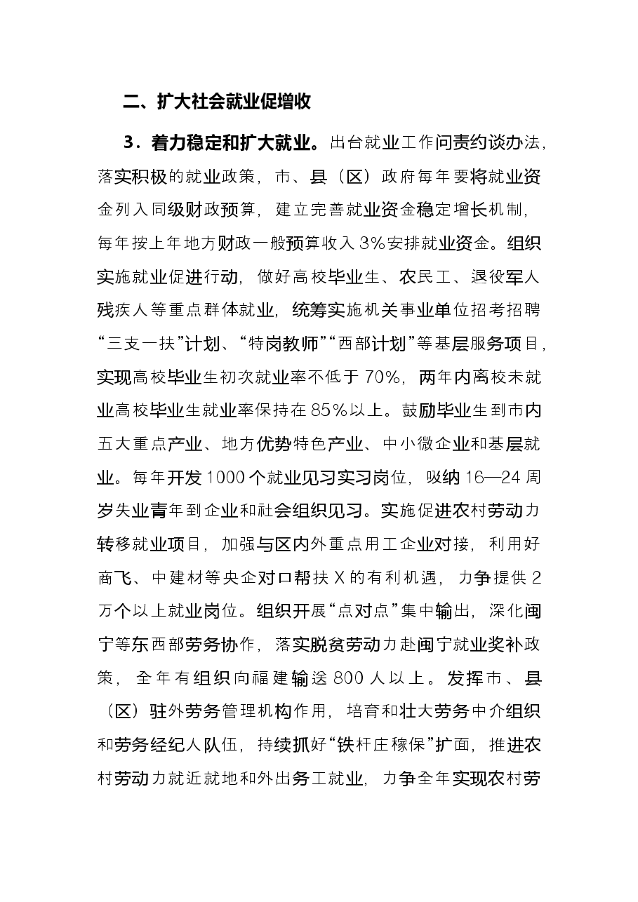 市城乡居民收入提升行动2021年工作要点及分工方案.docx,第4页预览