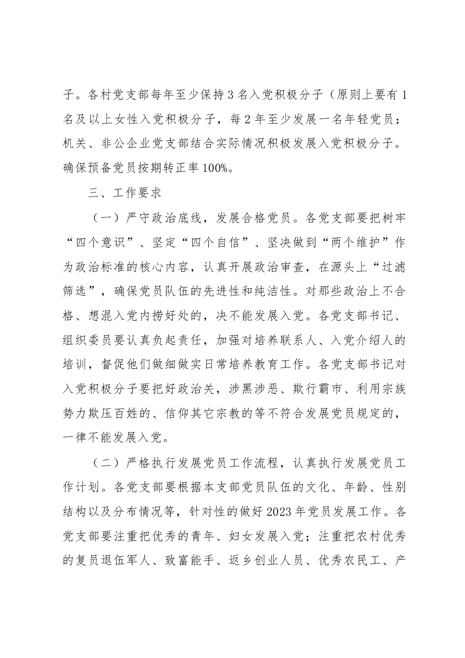 2023年发展党员指导计划.docx,第2页预览