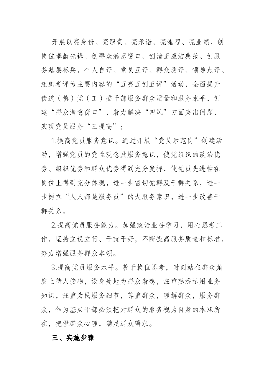 街道(镇)开展“党员示范岗”创建活动实施方案.docx,第2页预览