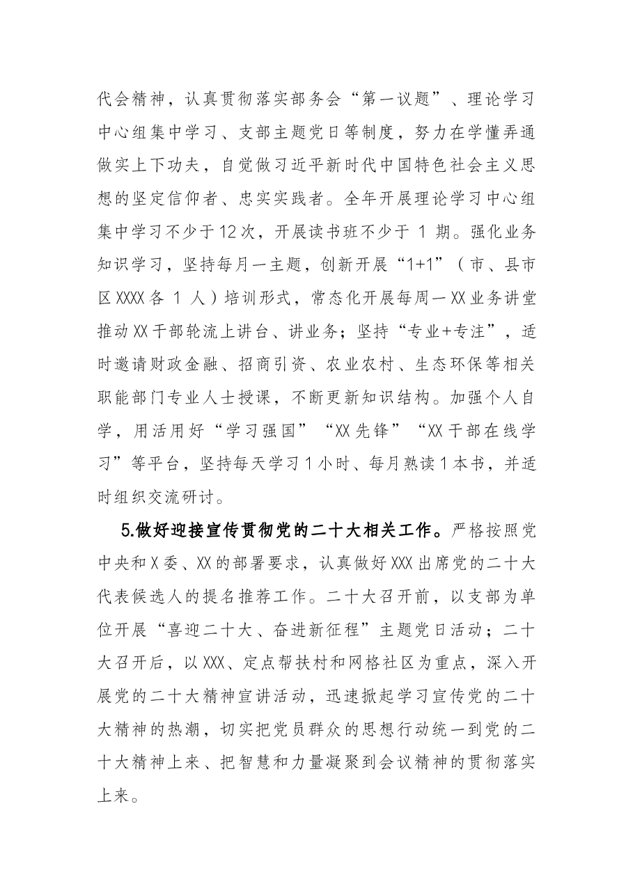 2022年机关党建工作实施方案.docx,第3页预览