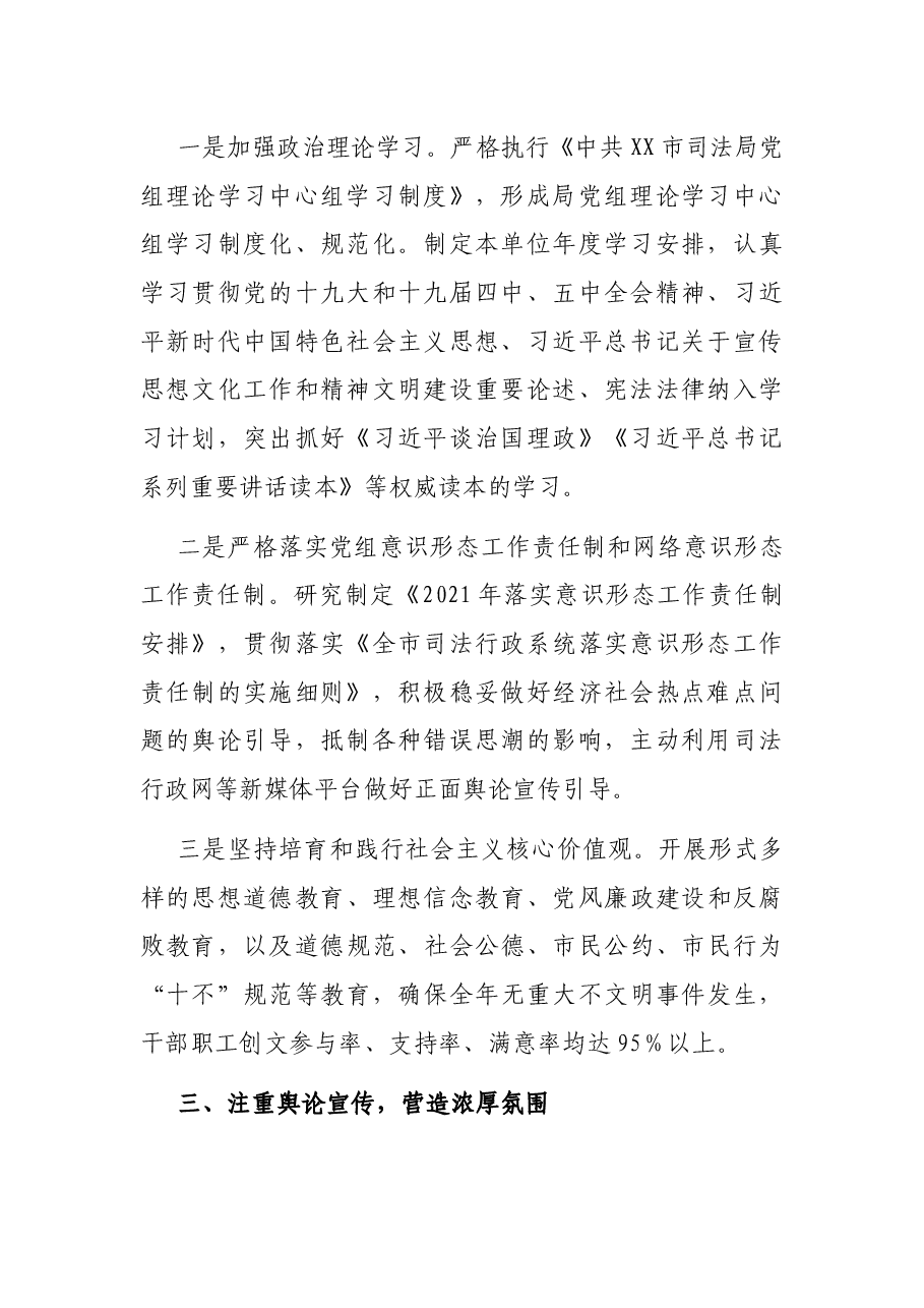 X市司法局2021年创建全国文明城市实施方案.docx,第2页预览