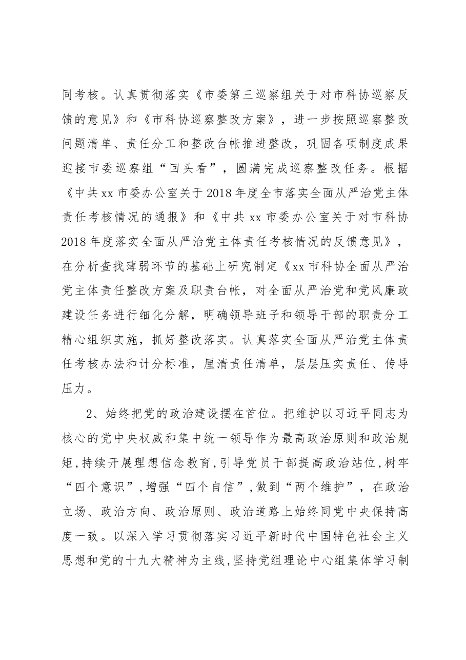 2019年度党风廉政建设工作要点.docx,第2页预览