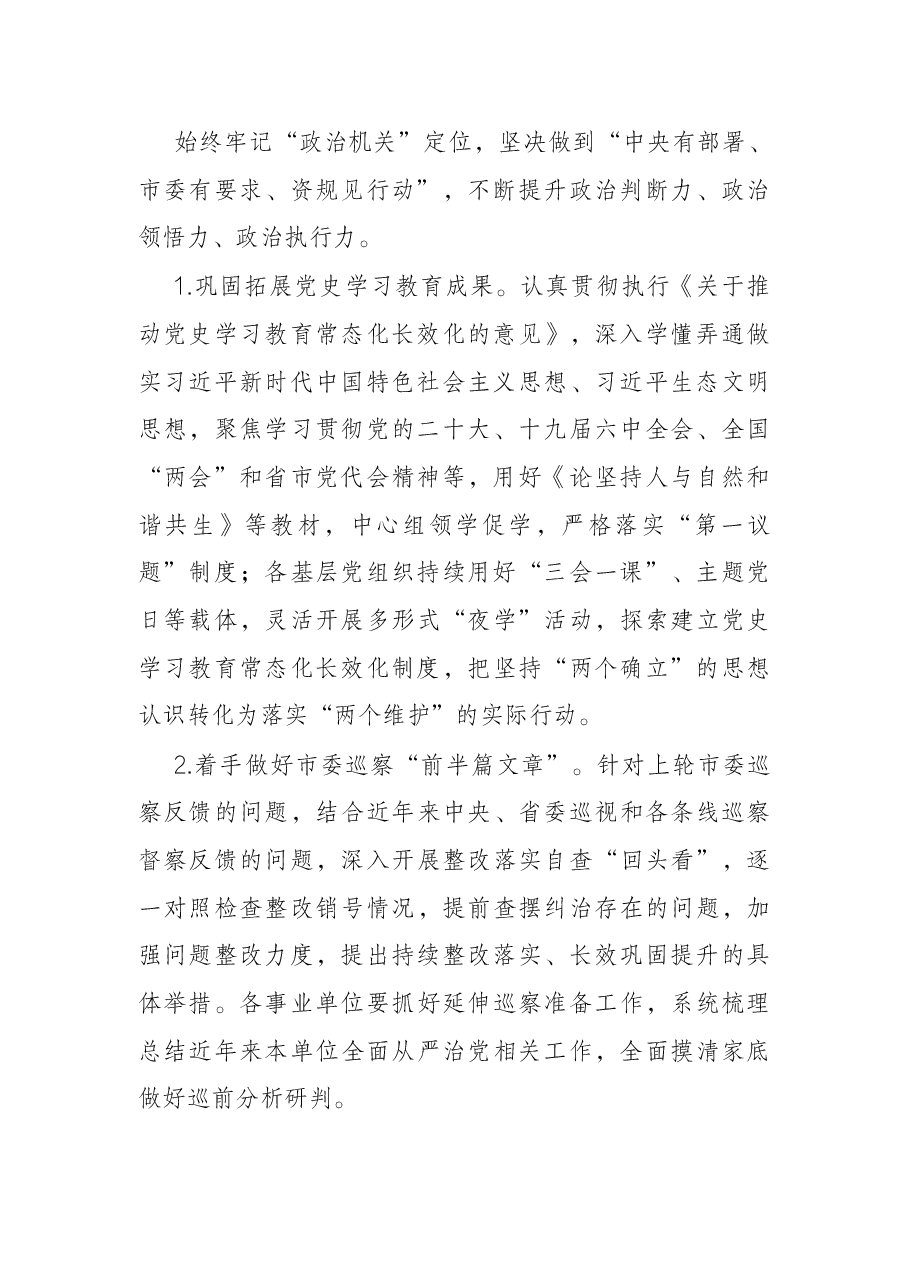 市自然资源和规划局2022年党风廉政建设和反腐败工作要点.docx,第2页预览