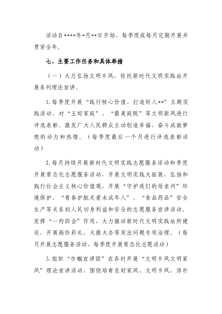 文化振兴实施方案(镇乡).docx,第4页预览