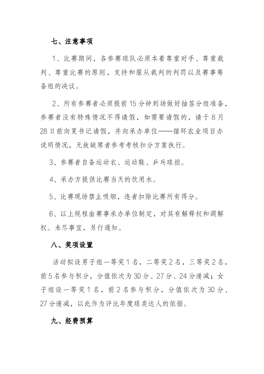 (乒乓球)比赛活动方案.docx,第3页预览