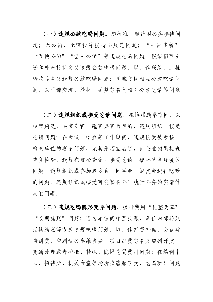 开展狠刹吃喝歪风集中整治活动的实施方案.docx,第2页预览