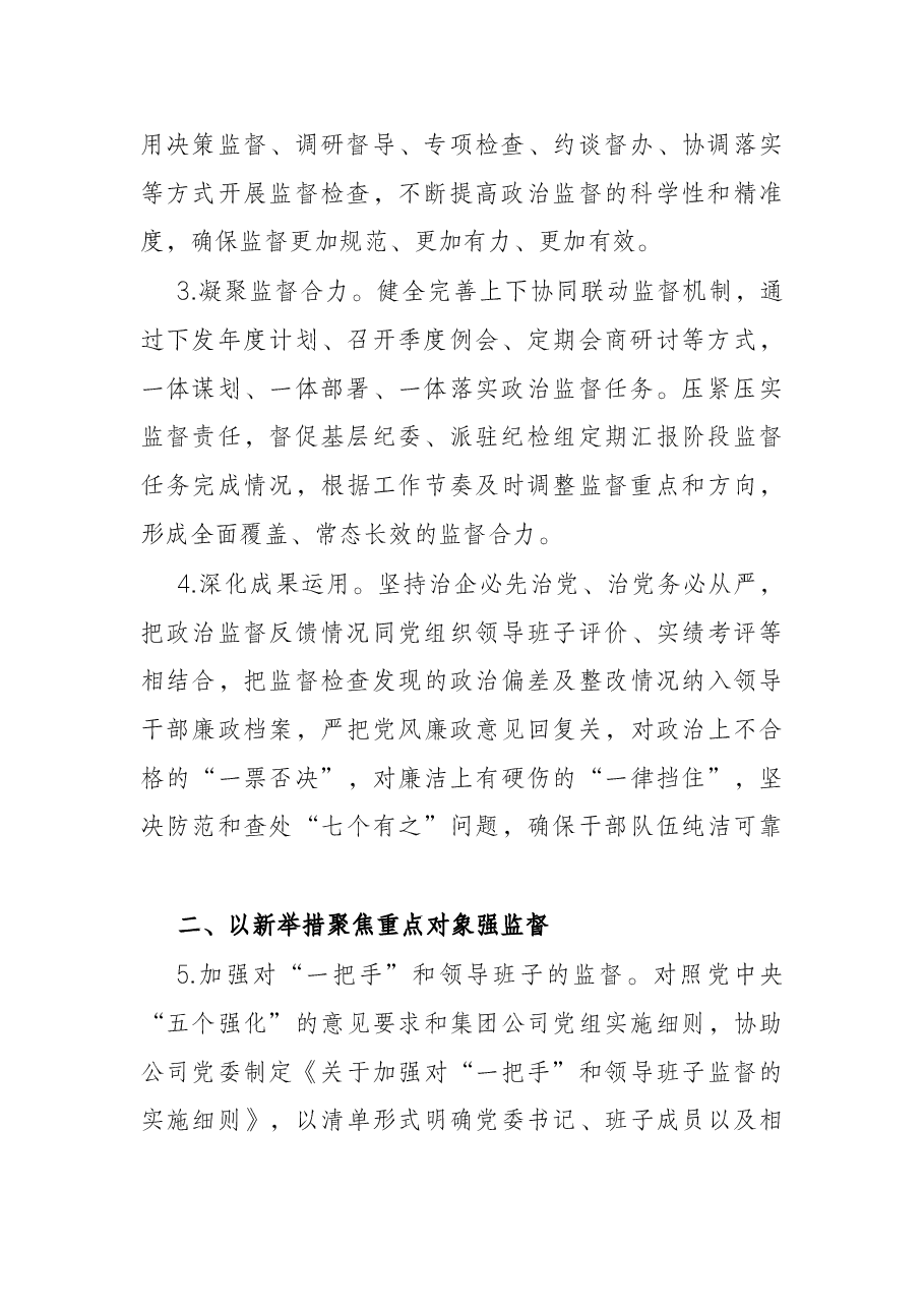 油田2022年纪检工作要点.docx，第2页预览