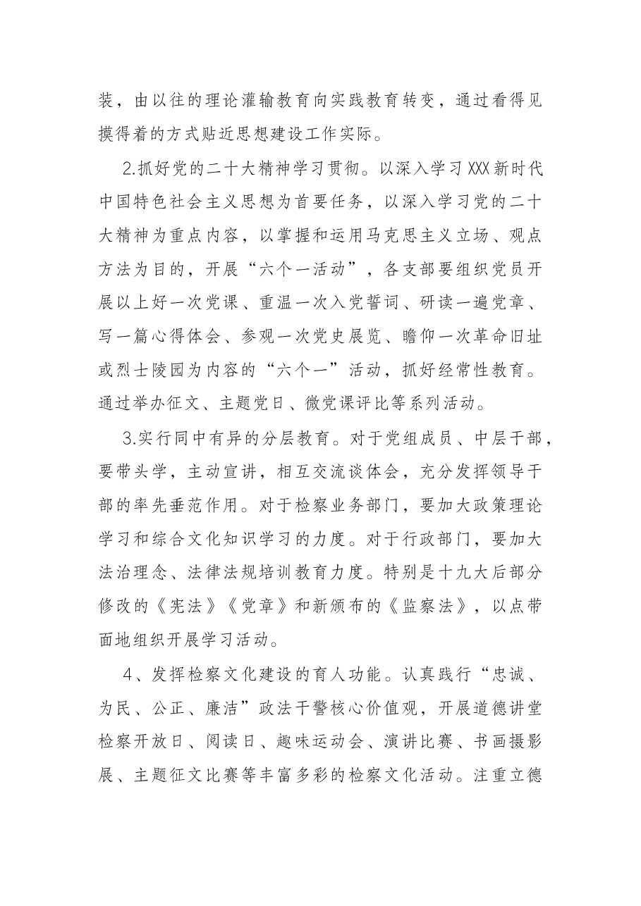 市检察院2022年机关党建工作计划.docx,第3页预览