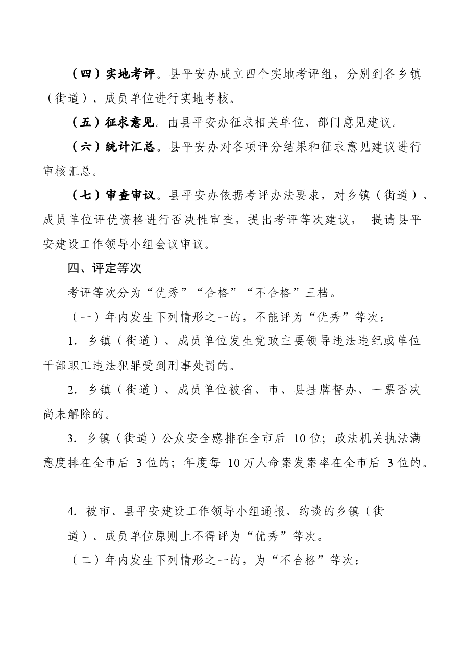 2020年度综治和平安建设工作考评方案.docx,第2页预览