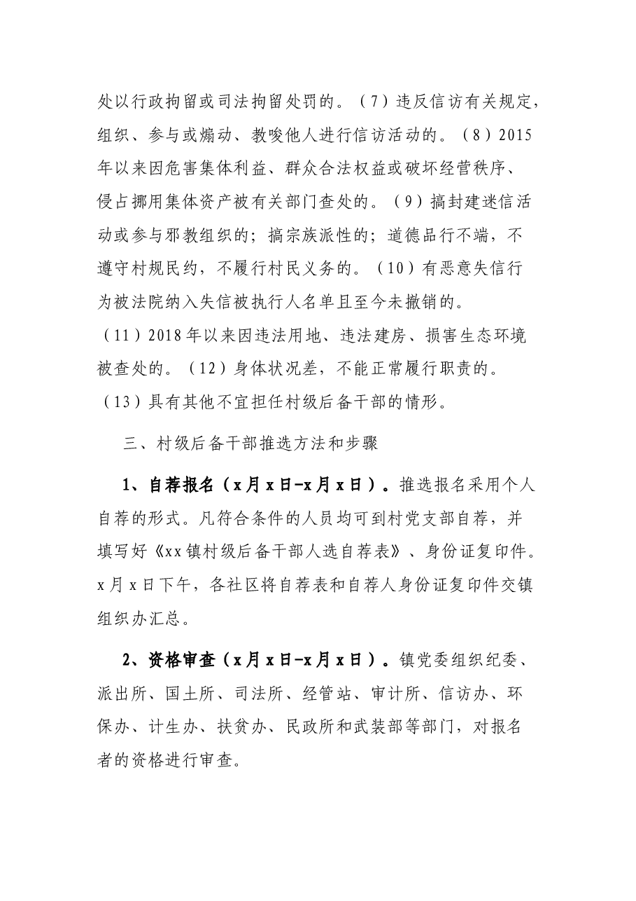 村级后备干部选拔培养实施方案.docx,第3页预览