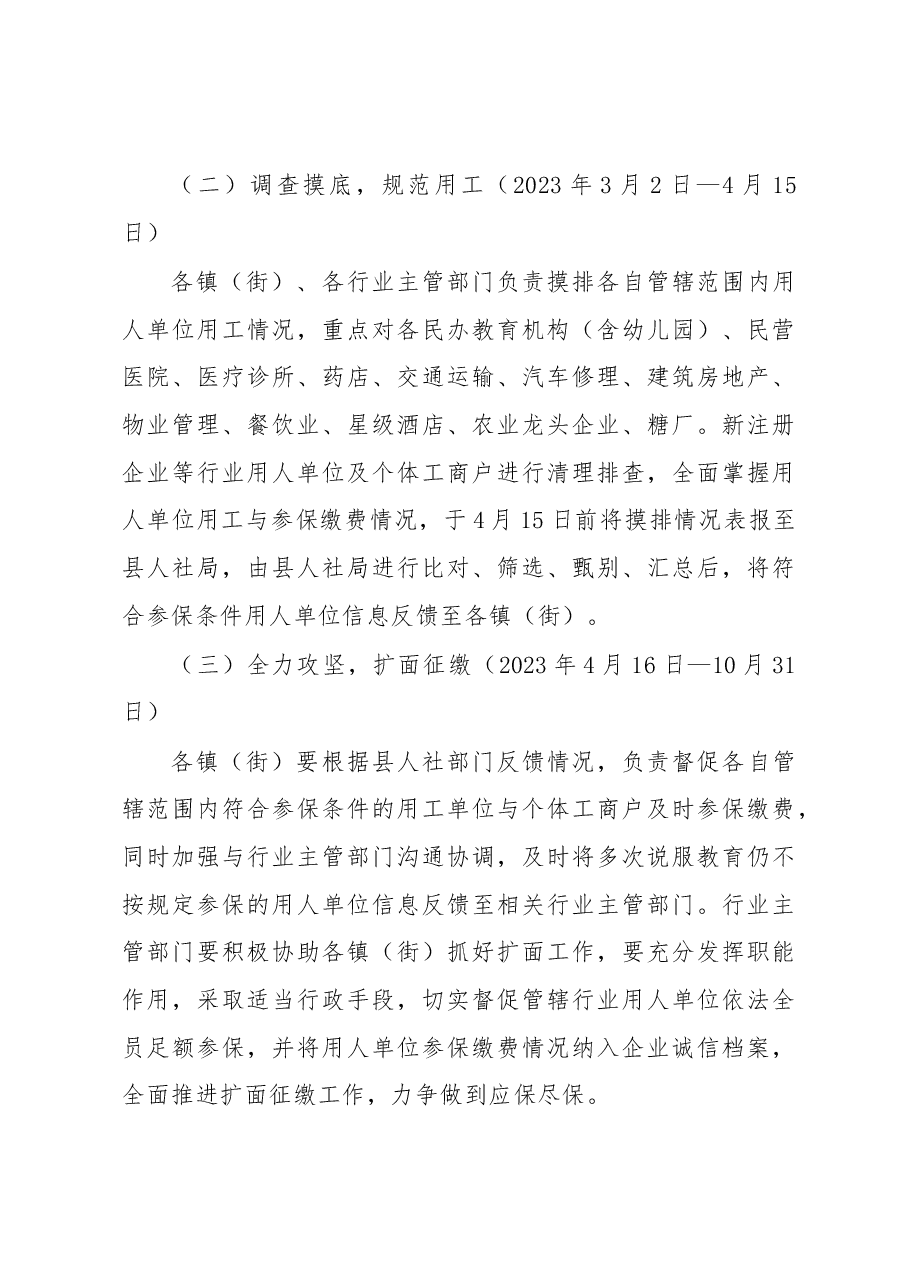 XX县2023年企业职工基本养老保险扩面征缴工作方案.docx,第4页预览