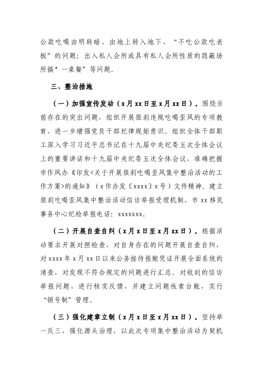 开展狠刹吃喝歪风集中整治活动的实施方案.docx,第3页预览